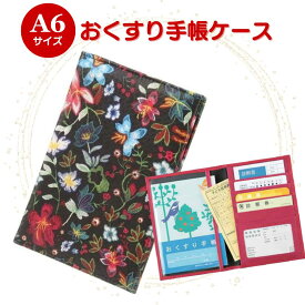 お薬手帳ケース 診察券ケース 保険証ケース オリエンタルフラワー ブラック 通院ポーチ 通院ケース 病院セット カードケース トラベルポーチ 通帳ケース 誕生日 お礼 お返し お祝い 敬老の日 ギフト プレゼント