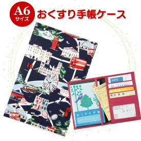 お薬手帳ケース 診察券ケース 保険証ケース ロンドンマップ ネイビー 通院ポーチ 通院ケース 病院セット カードケース トラベルポーチ 通帳ケース 誕生日 お礼 お返し お祝い 敬老の日 ギフト プレゼント