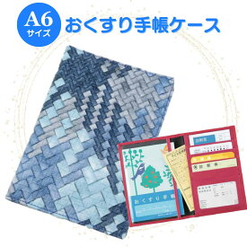 お薬手帳ケース 診察券ケース 保険証ケース モザイクメッシュ ブルー 通院ポーチ 通院ケース 病院セット カードケース トラベルポーチ 通帳ケース 誕生日 お礼 お返し お祝い 敬老の日 ギフト プレゼント
