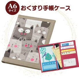 お薬手帳ケース 診察券ケース 保険証ケース ねこ グレージュ 通院ポーチ 通院ケース 病院セット カードケース トラベルポーチ 通帳ケース 誕生日 お礼 お返し お祝い 敬老の日 ギフト プレゼント