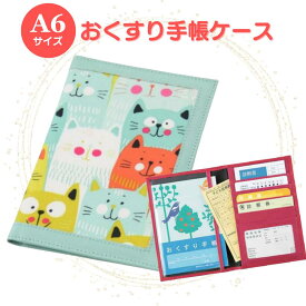 お薬手帳ケース 診察券ケース 保険証ケース ねこ グリーン 通院ポーチ 通院ケース 病院セット カードケース トラベルポーチ 通帳ケース 誕生日 お礼 お返し お祝い 敬老の日 ギフト プレゼント