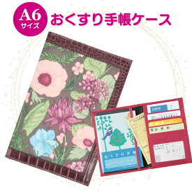 お薬手帳ケース 診察券ケース 保険証ケース ペールブルーム ブラウン 通院ポーチ 通院ケース 病院セット カードケース トラベルポーチ 通帳ケース 誕生日 お礼 お返し お祝い 敬老の日 ギフト プレゼント