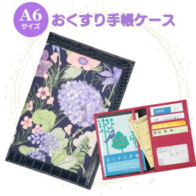 お薬手帳ケース 診察券ケース 保険証ケース ペールブルーム ネイビー 通院ポーチ 通院ケース 病院セット カードケース トラベルポーチ 通帳ケース 誕生日 お礼 お返し お祝い 敬老の日 ギフト プレゼント