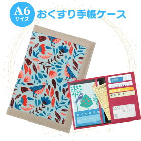 お薬手帳ケース 診察券ケース 保険証ケース フラワーバード ブルー 通院ポーチ 通院ケース 病院セット カードケース トラベルポーチ 通帳ケース 誕生日 お礼 お返し お祝い 敬老の日 ギフト プレゼント