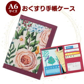 お薬手帳ケース 診察券ケース 保険証ケース フラワーベリー 通院ポーチ 通院ケース 病院セット カードケース トラベルポーチ 通帳ケース 誕生日 お礼 お返し お祝い 敬老の日 ギフト プレゼント