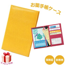 お薬手帳ケース イエロー リザード 保険証ケース 診察券ケース 通院ポーチ カードケース 通帳ケース トラベルポーチ パスポートケース