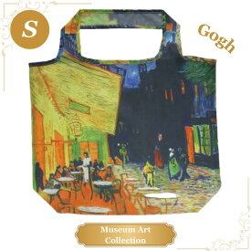 エコバッグ ゴッホ 夜のカフェテラス Sサイズ 世界の名画 美術 芸術 絵画 ミュージアアート サブバッグ ランチバッグ 買い物 旅行 トラベル