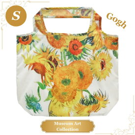 エコバッグ ゴッホ ひまわり Sサイズ 世界の名画 美術 芸術 絵画 ミュージアムアート サブバッグ ランチバッグ 買い物 旅行 トラベル