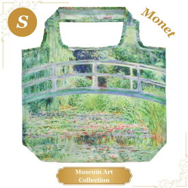 エコバッグ Sサイズ モネ 睡蓮の池と日本の橋 世界の名画 美術 芸術 絵画 ミュージアアート サブバッグ ランチバッグ 買い物 旅行 トラベル