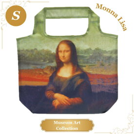 エコバッグ レオナルドダヴィンチ モナリザ Sサイズ 世界の名画 美術 芸術 絵画 ミュージアアート サブバッグ ランチバッグ 買い物 旅行 トラベル