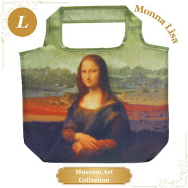 エコバッグ Lサイズ モナリザ 世界の名画 美術 芸術 絵画 ミュージアアート サブバッグ ランチバッグ 買い物 旅行 トラベル