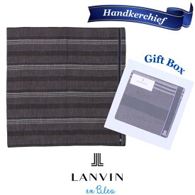 ランバン LANVINオンブルー ハンカチ ギフト ブラック チャコールグレー ギフトボックス入り 高級 海外 ブランド ギフト プレゼント 男性 人気 ラッピング対応 誕生日 お礼 お返し お祝い