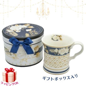 マグカップ アンティークローズ 専用ギフトボックス入り コーヒーカップ コーヒーマグ ラッピング 女性 プレゼント