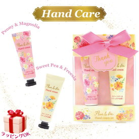 ハンドクリーム ギフト ピオニー マグノリア スイートピー フリージア 10g×2本セット フルールラフェ ハンドケア ギフトセット プレゼント 女性 レディース 人気 誕生日 お礼 お返し お祝い