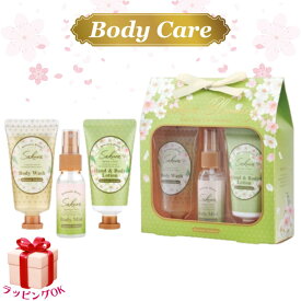 ボディケア ギフトセット カスミザクラ グリーン さくら 桜 ボディウォッシュ ボディローション ボディミスト ギフト プレゼント 女性 レディース 人気 誕生日 お礼 お返し お祝い