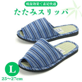 たたみスリッパ ボーダー ネイビー Lサイズ 25cm 26cm 27cm 日本製 畳 いぐさ 井草 室内用 男性 メンズ 紳士