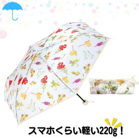 折りたたみ傘 220g 軽量 ビニール傘 Wpc フラワーアンブレラプラスティック オフホワイト スマホくらい軽い Plantica グラスファイバー骨 雨傘 女性 人気 おしゃれ おすすめ レディース オフィスカジュアル