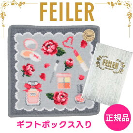 フェイラー ハンカチ 正規品 FEILER エターナルヒロイン グレー 25cm タオルハンカチ ハンドタオル 専用ギフトボックス入り 高級 海外 ブランド プレゼント 女性 人気 ラッピング対応 誕生日 お礼 お返し お祝い クリスマス