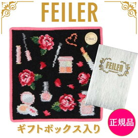 フェイラー ハンカチ 正規品 FEILER 25cm ギフト用 エターナルヒロイン ブラック タオルハンカチ ハンドタオル 専用ギフトボックス入り 紙袋 高級 海外 レディース ブランド プレゼント 女性 人気 ギフトラッピング対応 誕生日 お礼 お返し お祝い 贈答品