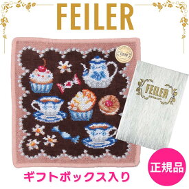フェイラー ハンカチ 正規品 FEILER スウィートトリート ブラウン 25cm タオルハンカチ ハンドタオル 専用ギフトボックス入り 高級 海外 ブランド プレゼント 女性 人気 ラッピング対応 誕生日 お礼 お返し お祝い クリスマス