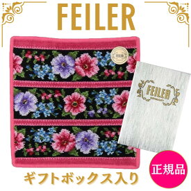 フェイラー ハンカチ 正規品 FEILER 25cm ギフト用 アデルフローリア ワイン タオルハンカチ ハンドタオル 専用ギフトボックス入り 紙袋 高級 海外 レディース ブランド プレゼント 女性 人気 ギフトラッピング対応 誕生日 お礼 お返し お祝い 贈答品