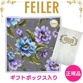 フェイラー ハンカチ 正規品 FEILER アメジストブルーム グレー 25cm タオルハンカチ ハンドタオル 専用ギフトボックス入り 高級 海外 ブランド プレゼント 女性 人気 ラッピング対応 誕生日 お礼 お返し お祝い クリスマス