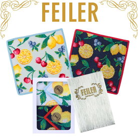 ホワイトデー フェイラー FEILER 正規品 ハンカチ ラフルッタ ブルー ネイビー 2枚セット 25cm タオルハンカチ ハンドタオル 専用ギフトボックス入り 高級 海外 レディース ブランド ギフト プレゼント 女性 人気 おしゃれ 上品 ラッピング対応 誕生日 お礼 お返し お祝い