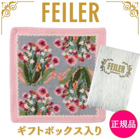 フェイラー ハンカチ 正規品 FEILER 25cm ギフト用 ポンポネット グレー タオルハンカチ ハンドタオル 専用ギフトボックス入り 紙袋 高級 海外 レディース ブランド プレゼント 女性 人気 ギフトラッピング対応 誕生日 お礼 お返し お祝い 贈答品