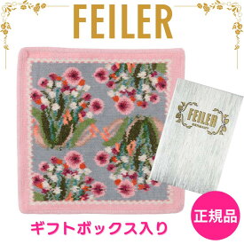 フェイラー ハンカチ 正規品 FEILER ポンポネット グレー 25cm タオルハンカチ ハンドタオル 専用ギフトボックス入り 高級 海外 ブランド プレゼント 女性 人気 ラッピング対応 誕生日 お礼 お返し お祝い クリスマス