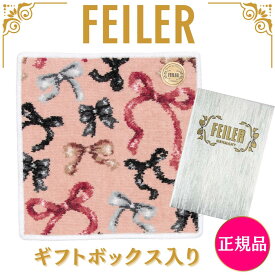 フェイラー ハンカチ 正規品 FEILER 25cm ギフト用 フラッターリボン ベージュ タオルハンカチ ハンドタオル 専用ギフトボックス入り 紙袋 高級 海外 レディース ブランド プレゼント 女性 人気 ギフトラッピング対応 誕生日 お礼 お返し お祝い 贈答品