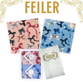 フェイラー FEILER 正規品 ハンカチ フラッターリボン ピンクベージュ ブルー 2枚セット 25cm タオルハンカチ ハンドタオル 専用ギフトボックス入り 高級 海外 レディース ブランド ギフト プレゼント 女性 人気 おしゃれ 上品 ラッピング対応 誕生日 お礼 お返し お祝い