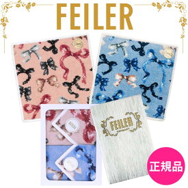 フェイラー ハンカチ 正規品 FEILER フラッターリボン 2枚セット 25cm タオルハンカチ ハンドタオル 専用ギフトボックス入り 高級 海外 ブランド プレゼント 女性 人気 ラッピング対応 誕生日 お礼 お返し お祝い クリスマス