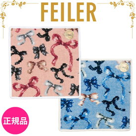 フェイラー ハンカチ 正規品 FEILER 25cm フラッターリボン タオルハンカチ ハンドタオル 高級 海外 ブランド ギフト プレゼント 女性 人気 誕生日 お礼 お返し お祝い