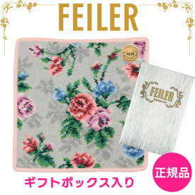 フェイラー ハンカチ 正規品 FEILER メロウローズ グレー 25cm タオルハンカチ ハンドタオル 専用ギフトボックス入り 高級 海外 ブランド プレゼント 女性 人気 ラッピング対応 誕生日 お礼 お返し お祝い クリスマス