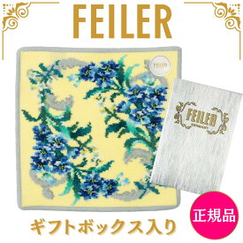 フェイラー ハンカチ 正規品 FEILER 25cm ギフト用 エーデルブラウ イエロー タオルハンカチ ハンドタオル 専用ギフトボックス入り 紙袋 高級 海外 レディース ブランド プレゼント 女性 人気 ギフトラッピング対応 誕生日 お礼 お返し お祝い 贈答品