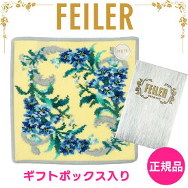 フェイラー ハンカチ 正規品 FEILER エーデルブラウ イエロー 25cm タオルハンカチ ハンドタオル 専用ギフトボックス入り 高級 海外 ブランド プレゼント 女性 人気 ラッピング対応 誕生日 お礼 お返し お祝い クリスマス