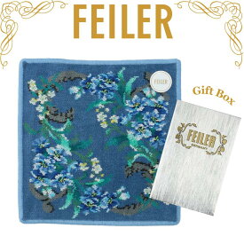フェイラー FEILER 正規品 ハンカチ エーデルブラウ ブルー 25cm タオルハンカチ ハンドタオル 専用ギフトボックス入り 高級 海外 レディース ブランド ギフト プレゼント 女性 人気 おしゃれ かわいい ラッピング対応 誕生日 お礼 お返し お祝い