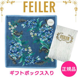 フェイラー ハンカチ 正規品 FEILER エーデルブラウ ネイビー 25cm タオルハンカチ ハンドタオル 専用ギフトボックス入り 高級 海外 ブランド プレゼント 女性 人気 ラッピング対応 誕生日 お礼 お返し お祝い クリスマス