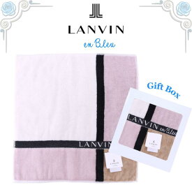 ランバン LANVIN ハンカチ 正規品 ブロック ベージュ 25cm タオルハンカチ ハンドタオル ギフトボックス入り 高級 海外 レディース ブランド ギフト プレゼント 女性 人気 おしゃれ かわいい ラッピング対応 誕生日 お礼 お返し お祝い LANVIN en bleu