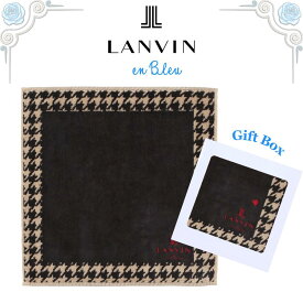 ランバン LANVIN ハンカチ 正規品 千鳥格子 ブラック×ベージュ 25cm タオルハンカチ ハンドタオル ギフトボックス入り 高級 海外 レディース ブランド ギフト プレゼント 女性 人気 おしゃれ かわいい ラッピング対応 誕生日 お礼 お返し お祝い LANVIN en bleu