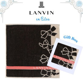 ランバン LANVIN ハンカチ 正規品 リボン ブラック×ベージュ 25cm タオルハンカチ ハンドタオル ギフトボックス入り 高級 海外 レディース ブランド ギフト プレゼント 女性 人気 おしゃれ かわいい ラッピング対応 誕生日 お礼 お返し お祝い LANVIN en bleu