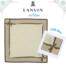 ランバン LANVIN ハンカチ 正規品 リボンフレーム ベージュ 48cm ギフトボックス入り 高級 海外 レディース ブランド ギフト プレゼント 女性 人気 おしゃれ かわいい ラッピング対応 誕生日 お礼 お返し お祝い LANVIN en bleu