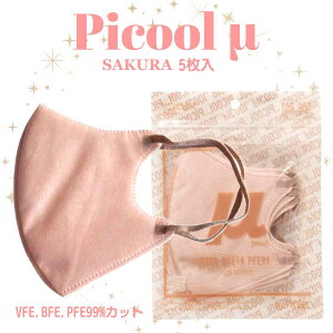 Picool �� �s�N�[���~���[ �}�X�N SAKURA �T�N�� 5������ �s�D�z �o�C�J���[ �g���̂� 3D���� ���� �l�C ������� ���킢�� �V���v�� �J���[�}�X�N ������ ��I�� �p�[�e�B�[ �ԕ��Ǒ΍� ���ב΍� 