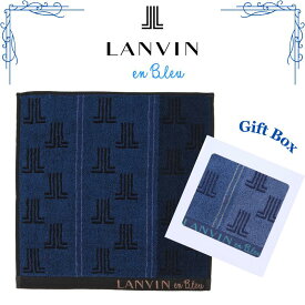 ランバン LANVIN ハンカチ ロゴ柄 ネイビー タオルハンカチ ハンドタオル ギフトボックス入り 高級 海外 メンズ ブランド ギフト プレゼント 紳士 男性 人気 ラッピング対応 誕生日 お礼 お返し お祝い LANVIN en Bleu