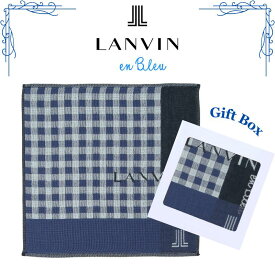 ランバン ハンカチ チェック ネイビー ガーゼハンカチ ギフトボックス入り 高級 海外 メンズ ブランド ギフト プレゼント 紳士 男性 人気 ラッピング対応 誕生日 お礼 お返し お祝い LANVIN en Bleu