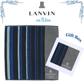 ランバン LANVIN ハンカチ ストライプ ブルー タオルハンカチ ハンドタオル ギフトボックス入り 高級 海外 メンズ ブランド ギフト プレゼント 紳士 男性 人気 ラッピング対応 誕生日 お礼 お返し お祝い LANVIN en Bleu