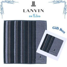 ランバン LANVIN ハンカチ ストライプ チャコールグレー タオルハンカチ ハンドタオル ギフトボックス入り 高級 海外 メンズ ブランド ギフト プレゼント 紳士 男性 人気 ラッピング対応 誕生日 お礼 お返し お祝い LANVIN en Bleu
