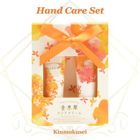 ハンドクリーム ギフト キンモクセイ 金木犀 10g×2本セット ハンドケア ギフトセット プレゼント 女性 レディース 人気 誕生日 お礼 お返し お祝い