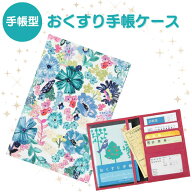 お薬手帳ケース 診察券ケース 保険証ケース 水彩フラワー ホワイト 通院ポーチ 通院ケース 病院セット カ…