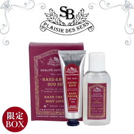 サンタールエボーテ バレンタイン ボディケアセット 限定BOX ブラックティー ハンドクリーム ボディローション 高級 海外 フランス ブランド メンズ レディース ユニセックス プレゼント 女性 男性 人気 ギフトラッピング対応 誕生日 お礼 お返し お祝い